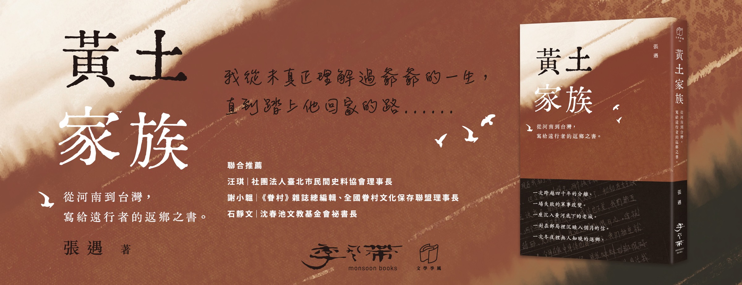 《黃土家族：從河南到台灣，寫給遠行者的返鄉之書》